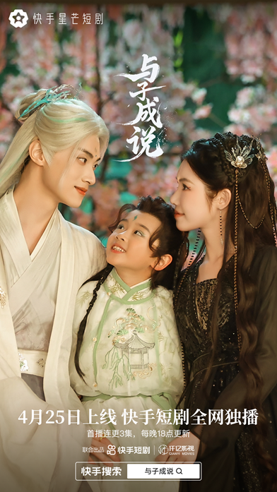 神魔殊途难掩爱意，快手星芒短剧《与子成说》演绎禁忌之恋 -3