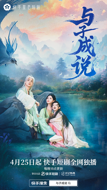 《与子成说》：神魔之爱，禁忌情长