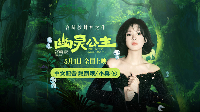 赵丽颖配音《幽灵公主》 献声中文版狼族少女小桑 -1