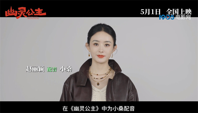赵丽颖配音《幽灵公主》 献声中文版狼族少女小桑 -3