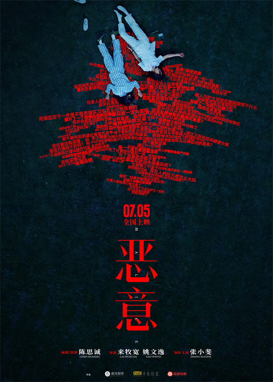 陈思诚新作《恶意》定档7月5日 张小斐追踪真相 -1