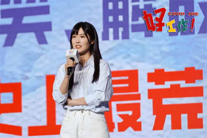 《好工作！》亮相北影节 《年会不能停》主创回归 -2