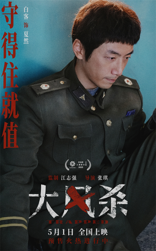 《大风杀》新预告 白客以寡敌众辛柏青首演悍匪 -3