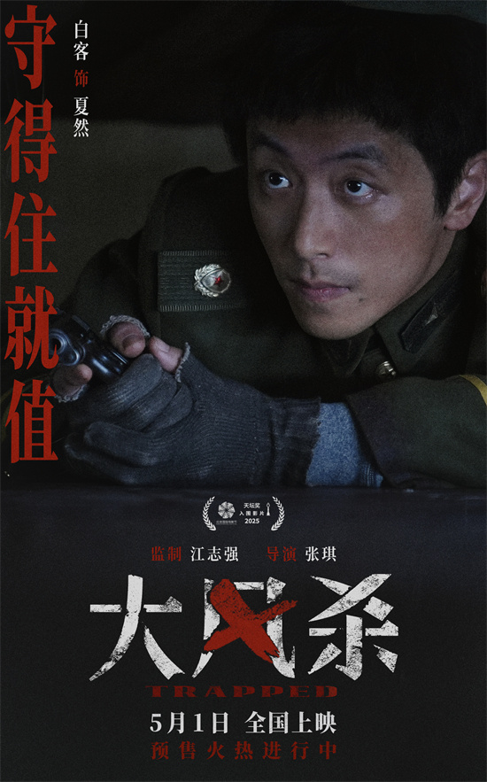 《大风杀》新预告 白客以寡敌众辛柏青首演悍匪 -2