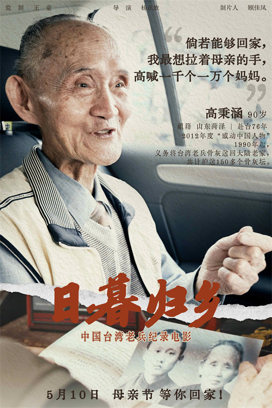 《日暮归乡》曝人物海报 见证中国台湾老兵思乡情 -1