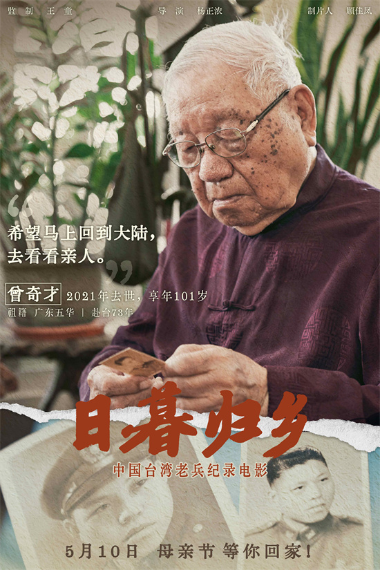 《日暮归乡》曝人物海报 见证中国台湾老兵思乡情 -4