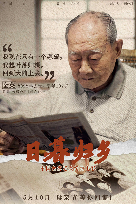 《日暮归乡》曝人物海报 见证中国台湾老兵思乡情 -5
