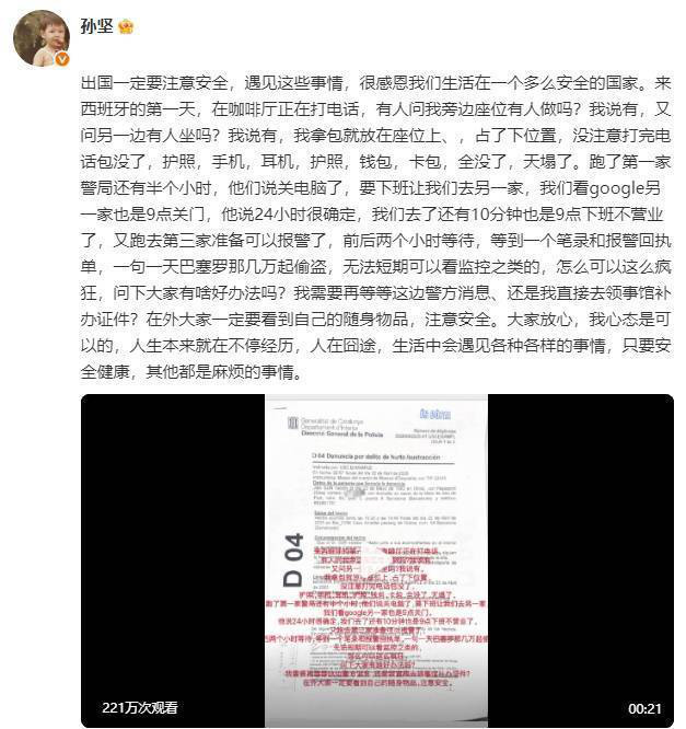 孙坚发声：巴塞罗那治安堪忧，三天内两次被盗无人管 -3