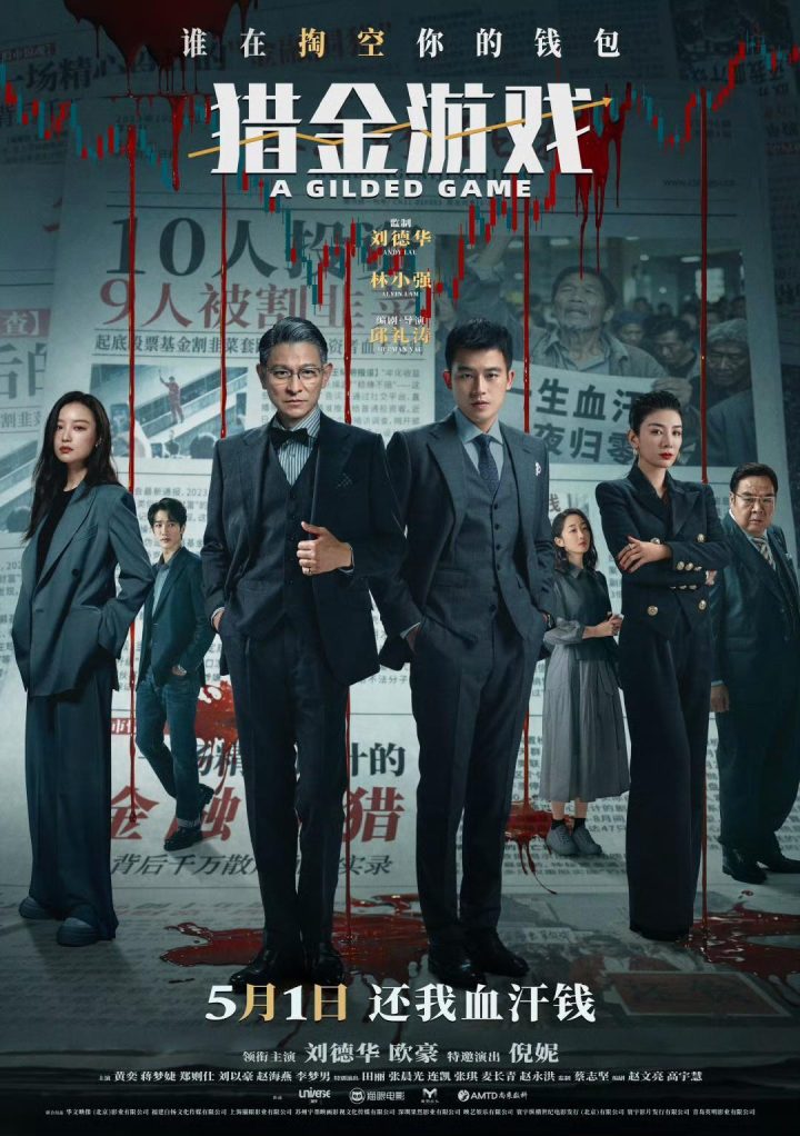 《猎金·游戏》百度云超清版【BD720P/3.8G-MP4】独家资源上线国语版