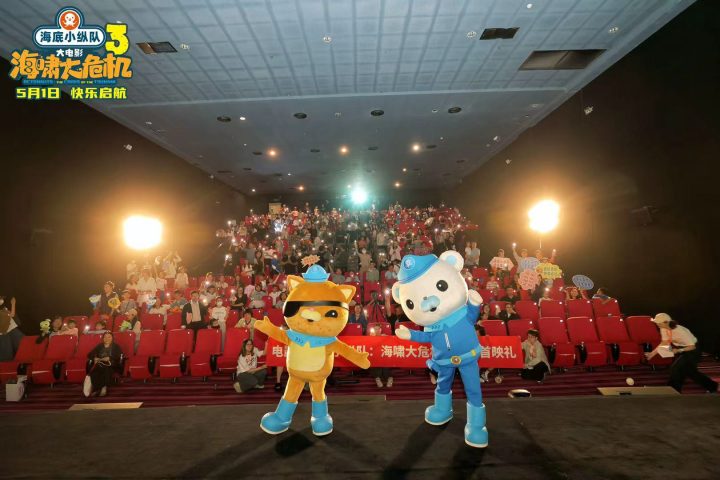 《海底小纵队：海啸大危机》 大电影在京首映 欢乐互动引爆五一 -1