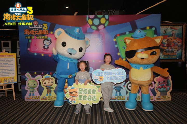《海底小纵队：海啸大危机》 大电影在京首映 欢乐互动引爆五一 -4