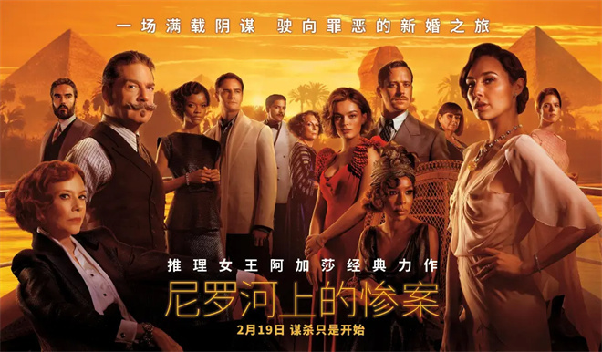 《尼罗河上的惨案》：神奇女侠邂逅波洛