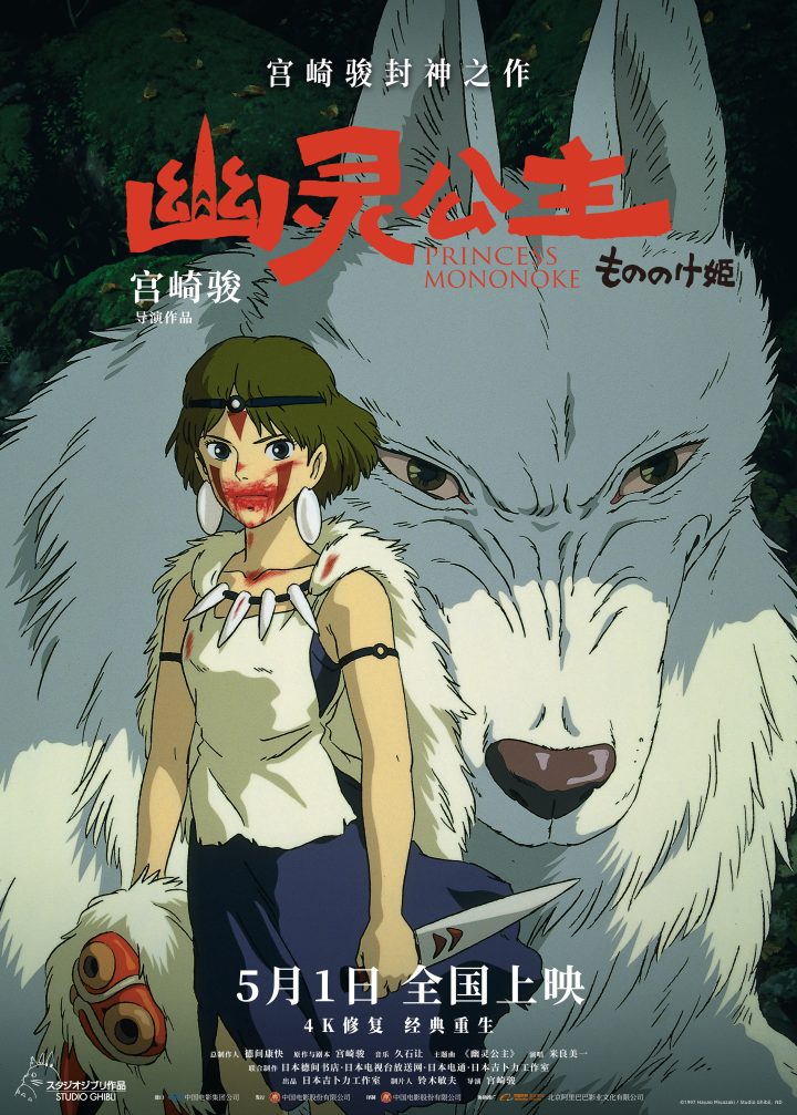 《幽灵公主》阿里云盘迅雷资源BT种子高清（BD720P/3.8G-MP4）国语中字