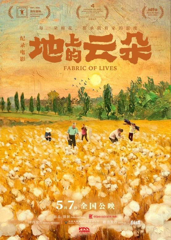 从“棉田”到“烟火人间”：一场土地和生命的共生叙事，影展佳片《地上的云朵》定 -1