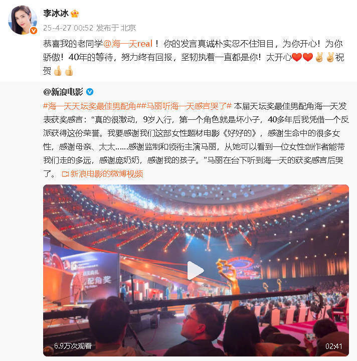 海一天斩获天坛奖最佳男配，李冰冰激动发声：恭喜我的老同学 -1