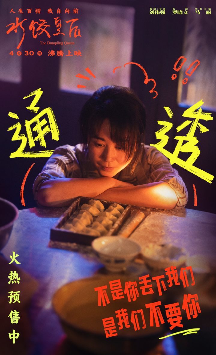 电影《水饺皇后》发布“人间清醒”特别视频 马丽面对不公霸气开怼 -2