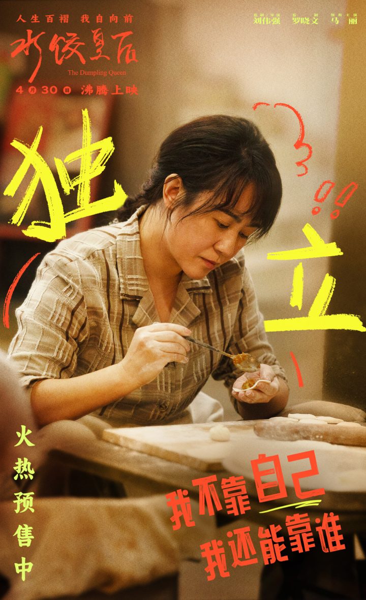 电影《水饺皇后》发布“人间清醒”特别视频 马丽面对不公霸气开怼 -3