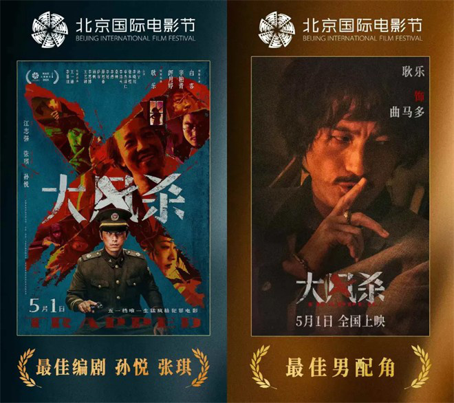 斩获双奖！《大风杀》预定五一档最生猛新片？ -1