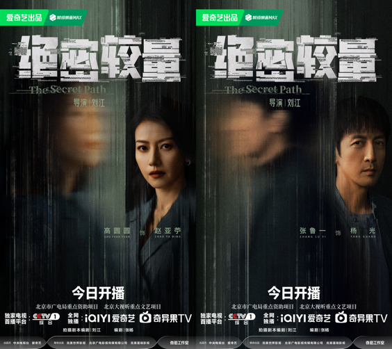 《绝密较量》开播 张鲁一高圆圆演绎反谍博弈

（说明：改写后标题19字，完整保留原书名号内容，突出核心信息