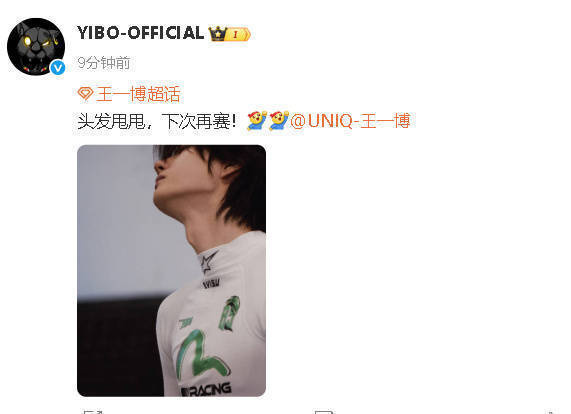 王一博工作室回应赛车故障：下次再战