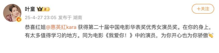 叶童真情祝贺惠英红获奖：在你身上有太多值得学习的地方 -1