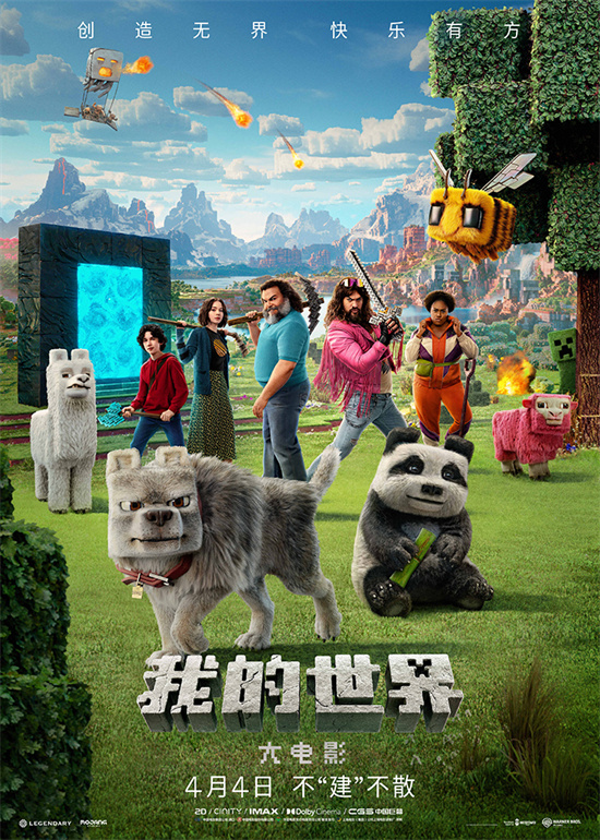 《我的世界大电影》阿里网盘TC版国语版独家资源上线【HD1080P/3.2G-MP4】