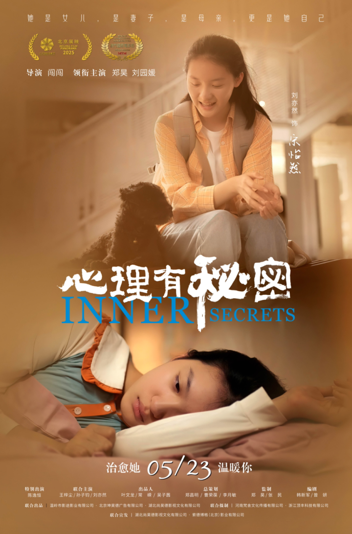 电影《心理有秘密》发布角色海报 拨开女性现实与困境博弈的迷雾 -2