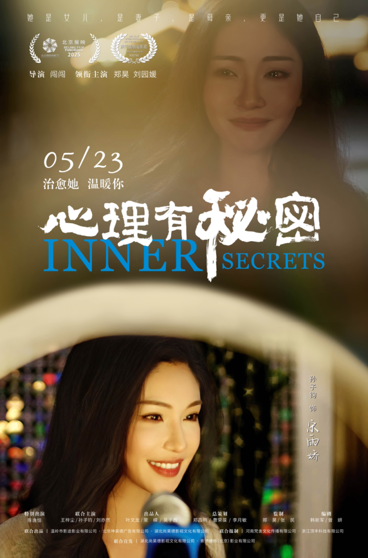 电影《心理有秘密》发布角色海报 拨开女性现实与困境博弈的迷雾 -3