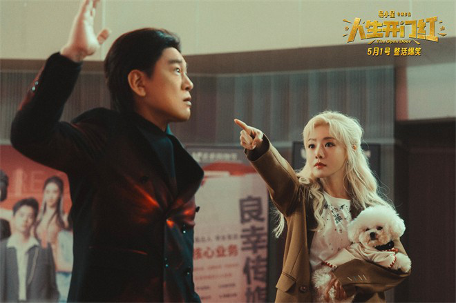 《人生开门红》曝终极预告 常远邓家佳直播间炒CP -4