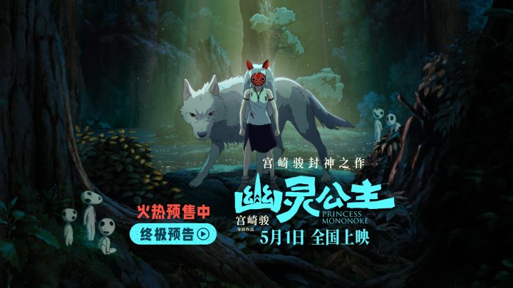 《幽灵公主》终极预告 看生命力美学收获满级治愈 -1
