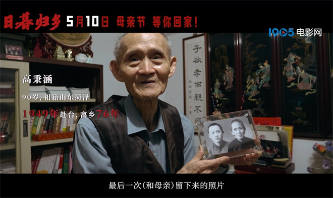 纪录电影《日暮归乡》曝终极预告 老兵诉说思乡情 -1