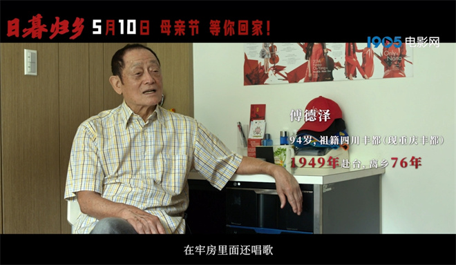纪录电影《日暮归乡》曝终极预告 老兵诉说思乡情 -2