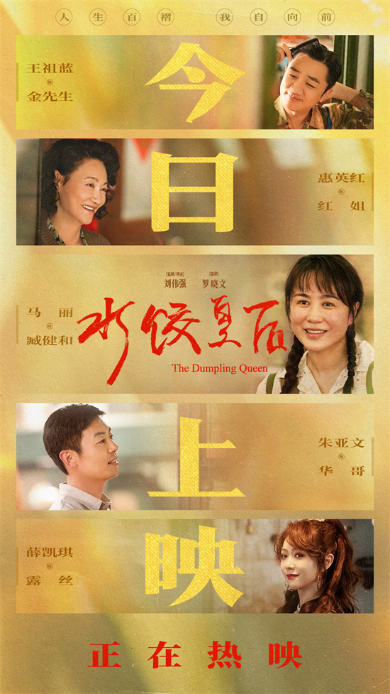 《水饺皇后》曝预告 马丽支起水饺摊上演励志人生 -5