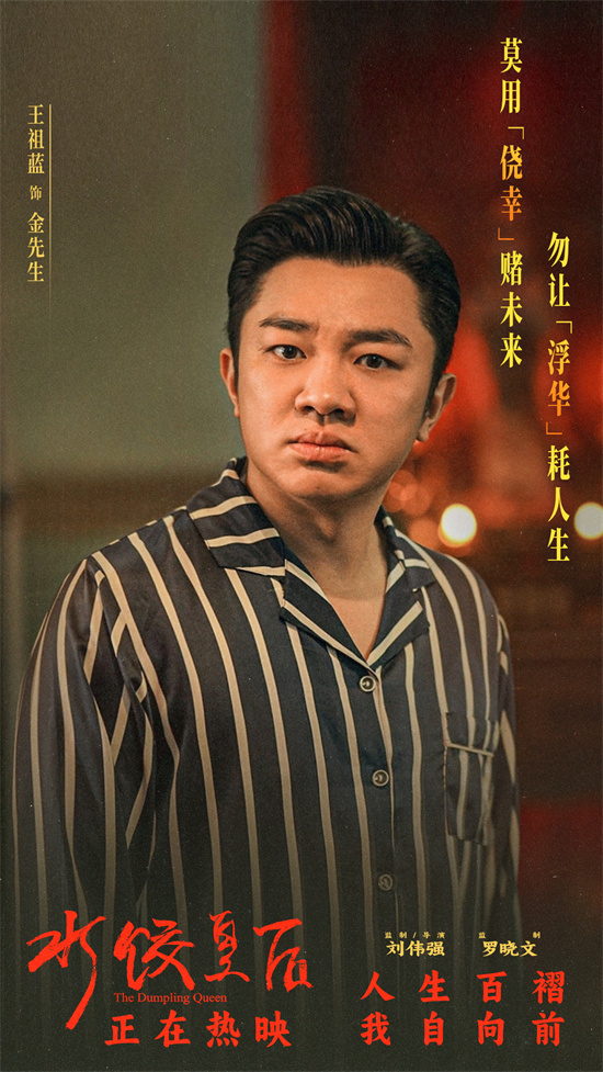 《水饺皇后》曝预告 马丽支起水饺摊上演励志人生 -4