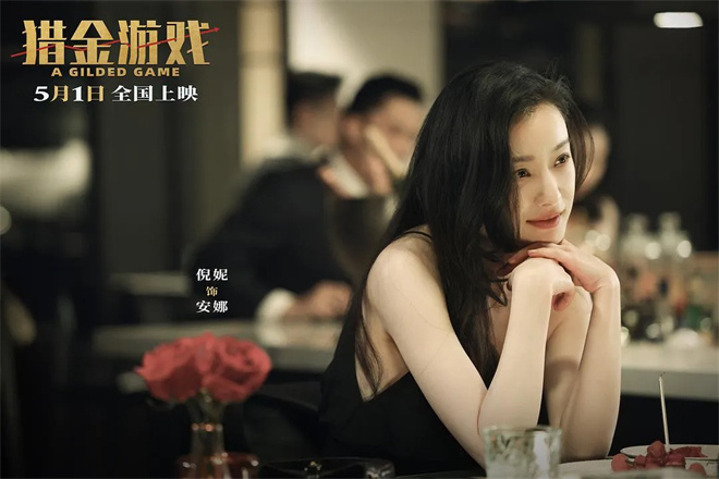跟着刘德华新片《猎金游戏》，揭穿资本运作黑幕 -10