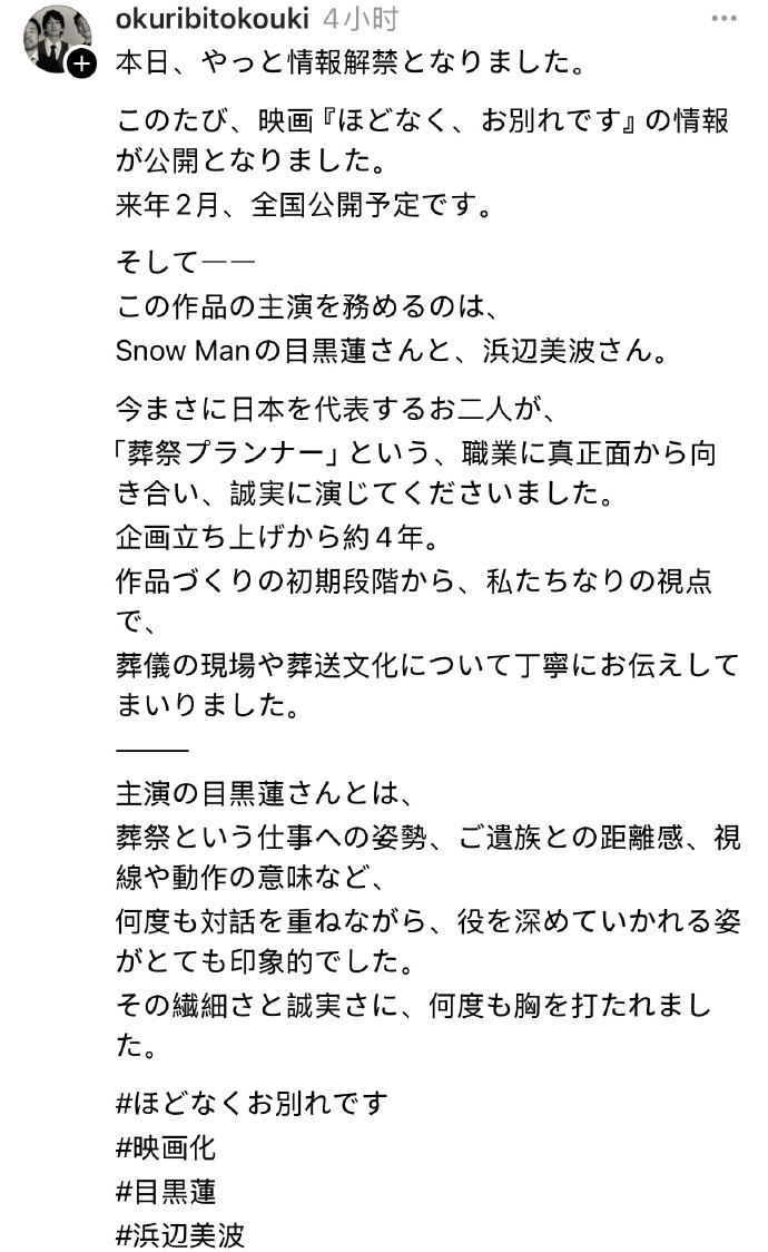 目黑莲与滨边美波共演三木孝浩《不久告别》