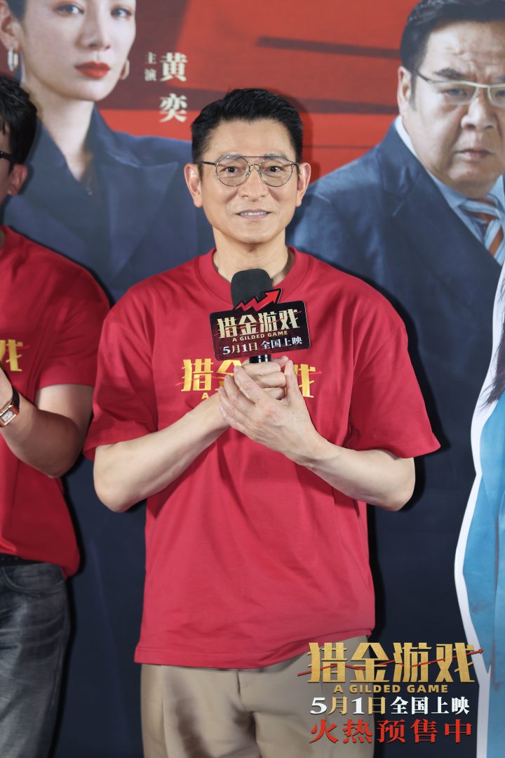 电影《猎金游戏》举办“一路看涨”首映礼 观众力赞电影“好真实” -2