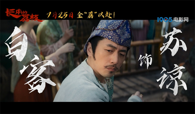 《长安的荔枝》「BD1280P/3.4G-MKV」独家资源上线百度网盘国语中字抢先版