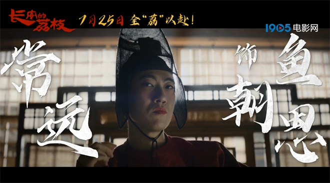 《长安的荔枝》曝预告 大鹏白客刘德华杨幂亮相 -7