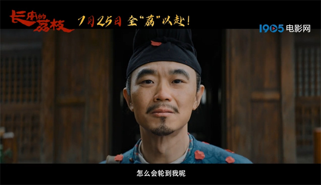 《长安的荔枝》「BD1280P/3.4G-MKV」独家资源上线百度网盘国语中字抢先版