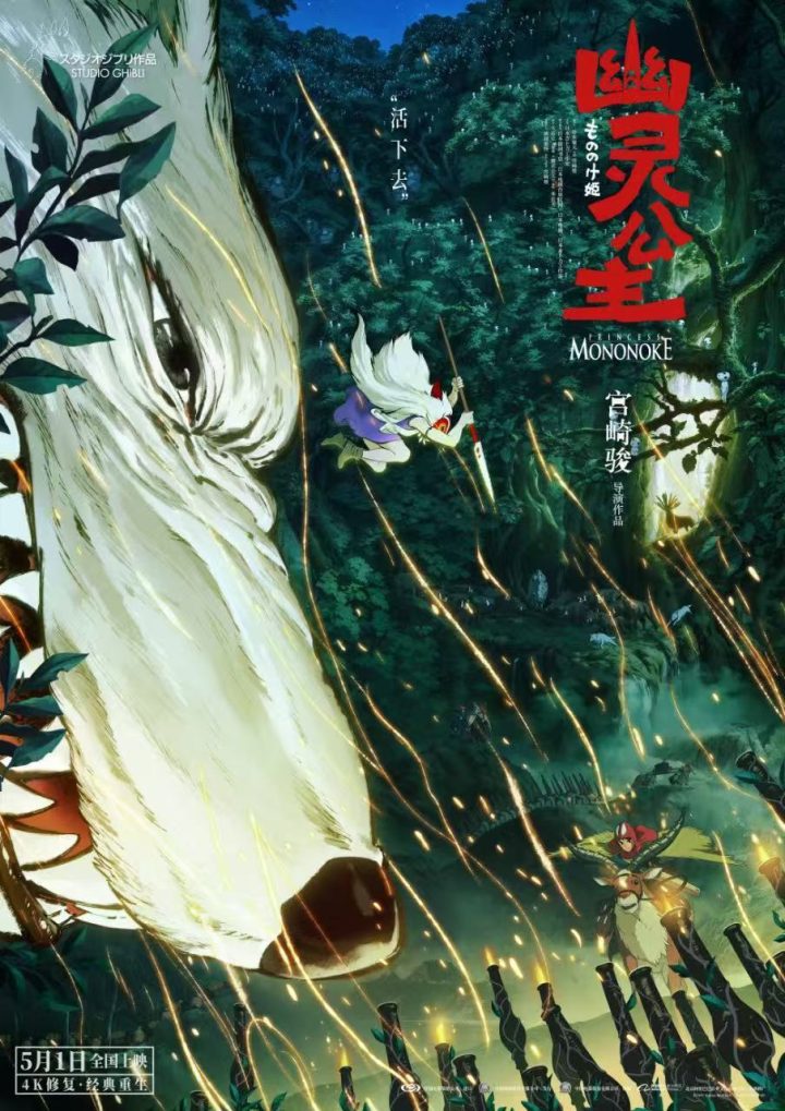 预售进行中！电影《幽灵公主》曝终极海报 -1