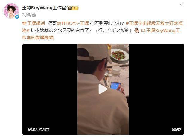 王源抢不到自己演唱会门票，自嘲 “想静静” -3