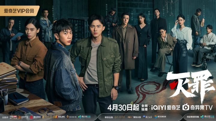 刑侦悬疑网剧《灭罪》今日重磅上线！连环血案高能解锁深渊之谜 -1
