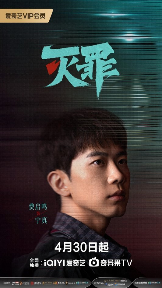 刑侦悬疑网剧《灭罪》今日重磅上线！连环血案高能解锁深渊之谜 -2
