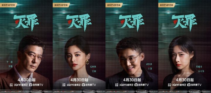 刑侦悬疑网剧《灭罪》今日重磅上线！连环血案高能解锁深渊之谜 -5