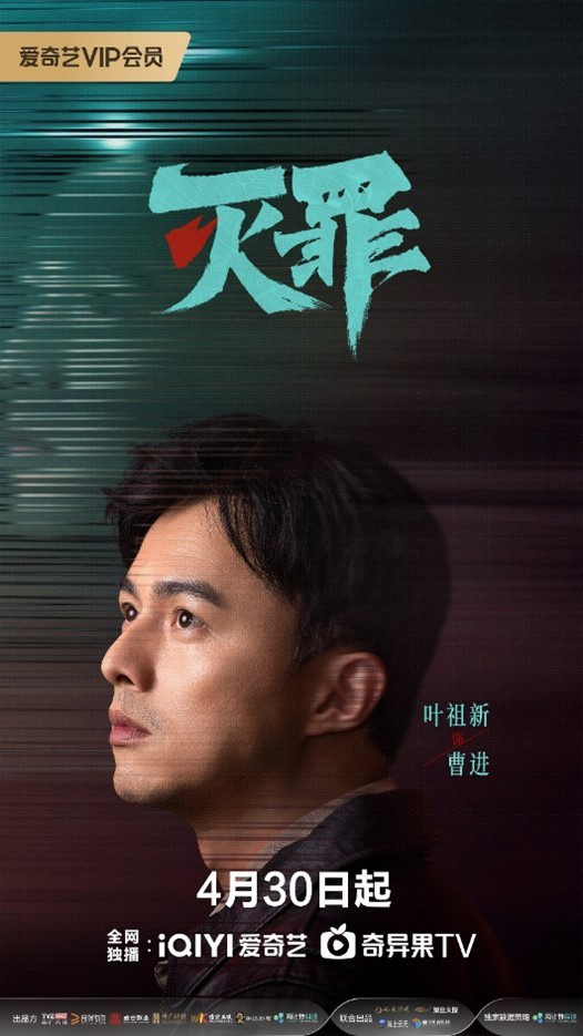 刑侦悬疑网剧《灭罪》今日重磅上线！连环血案高能解锁深渊之谜 -4