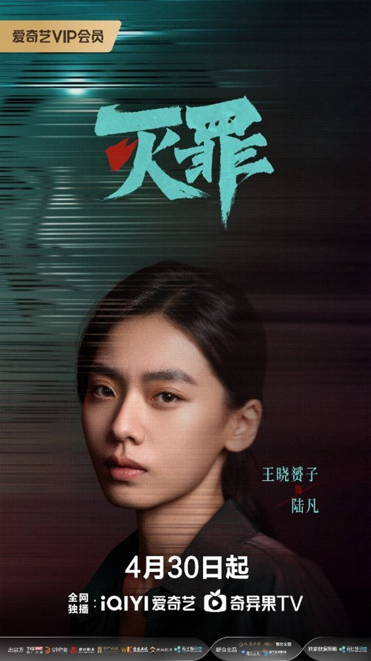 刑侦悬疑网剧《灭罪》今日重磅上线！连环血案高能解锁深渊之谜 -3
