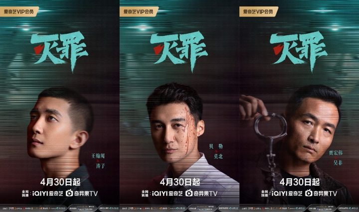 刑侦悬疑网剧《灭罪》今日重磅上线！连环血案高能解锁深渊之谜 -6