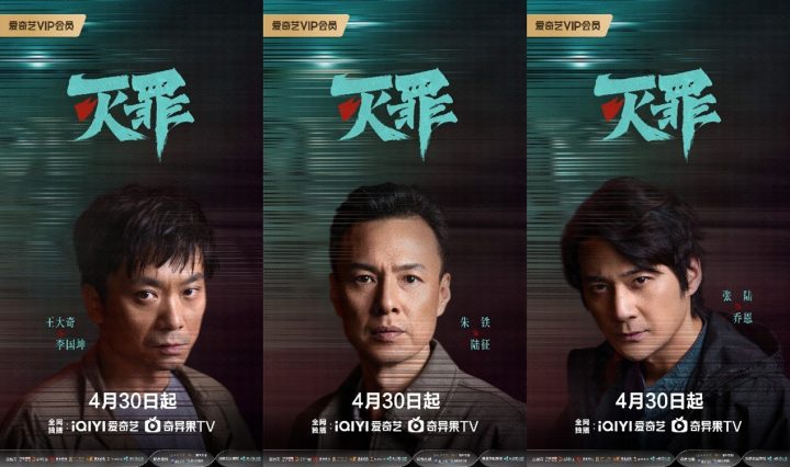 刑侦悬疑网剧《灭罪》今日重磅上线！连环血案高能解锁深渊之谜 -7