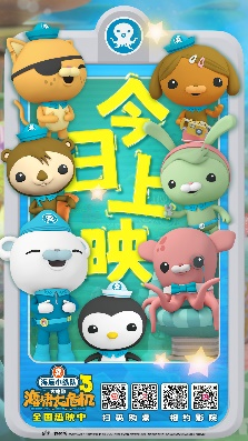 《海底小纵队：海啸大危机》15周年巨献全国上映 引发亲子观影热潮 -1